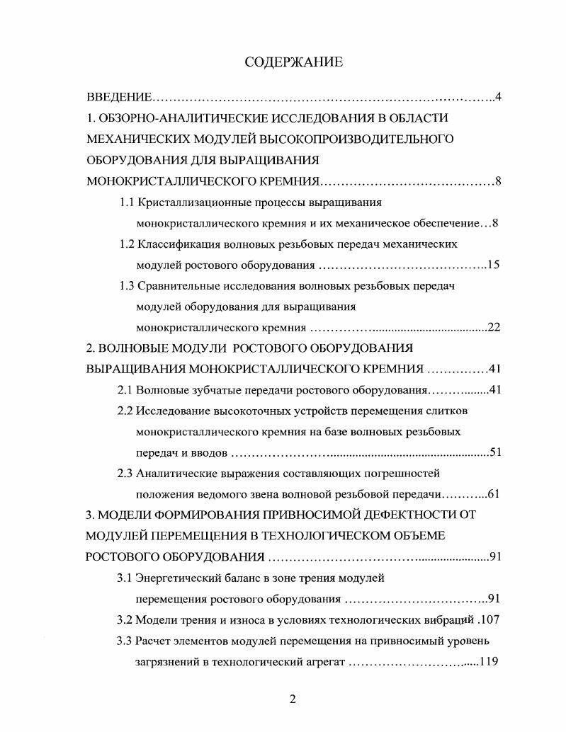 "2. ВОЛНОВЫЕ МОДУЛИ РОСТОВОГО ОБОРУДОВАНИЯ ВЫРАЩИВАНИЯ МОНОКРИСТАЛЛИЧЕСКОГО КРЕМНИЯ