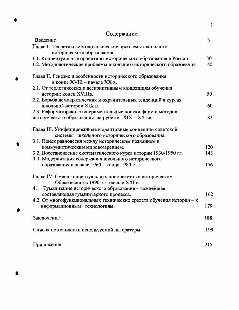 "Глава I. Теоретикометодологические проблемы школьного исторического образования.