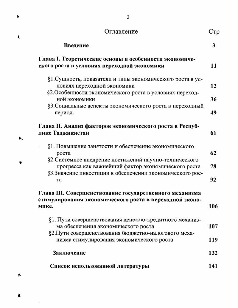 "1.Сущность, показатели и типы экономического роста в условиях переходной экономики 