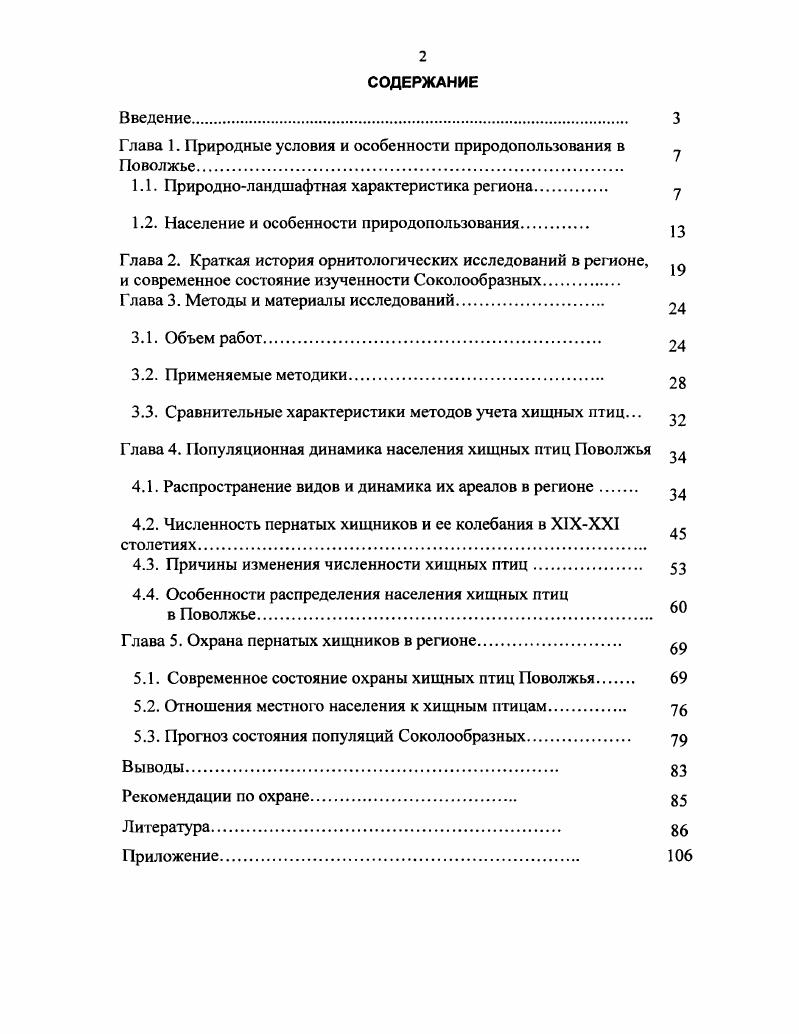 "Глава 1. Природные условия и особенности природопользования в Поволжье