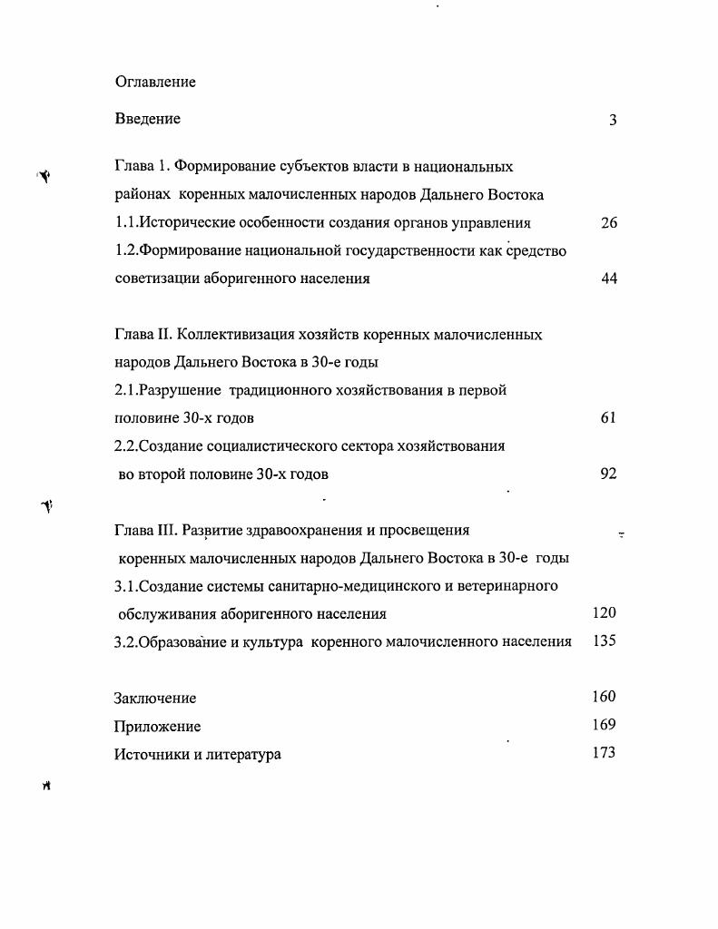 "2.1.Разрушение традиционного хозяйствования в первой половине х годов
