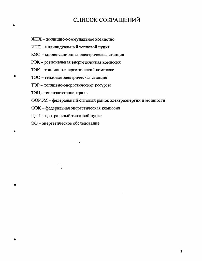 "ГЛАВА 1. АНАЛИЗ СОВРЕМЕННОГО СОСТОЯНИЯ ИССЛЕДУЕМОЙ ПРОБЛЕМЫ