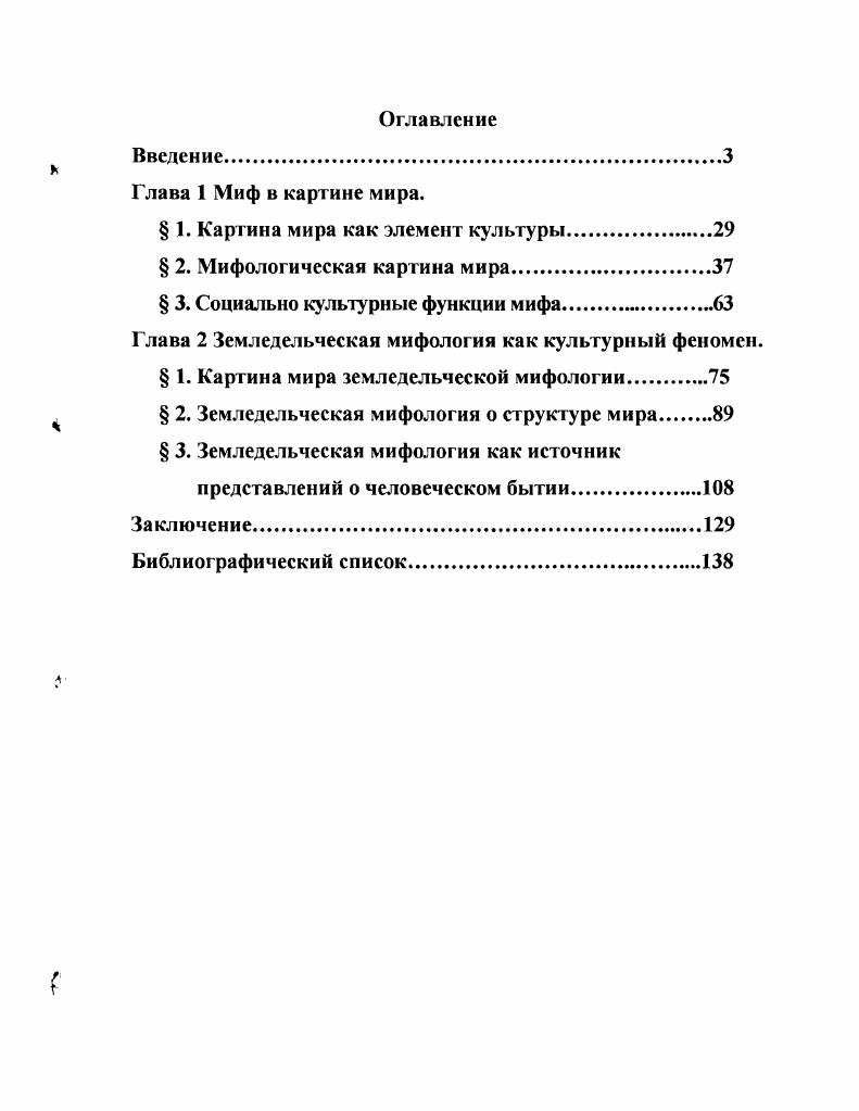 " 1. Картина мира как элемент культуры