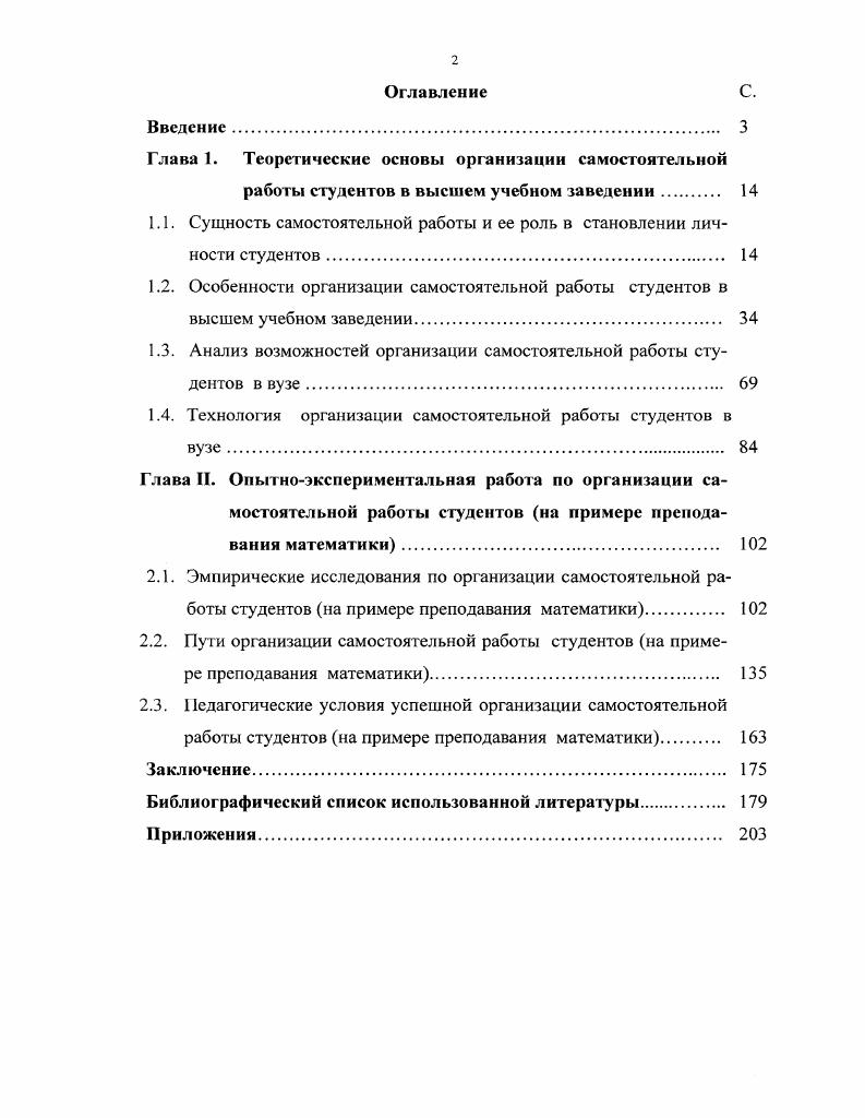 "Глава 1. Теоретические основы организации самостоятельной