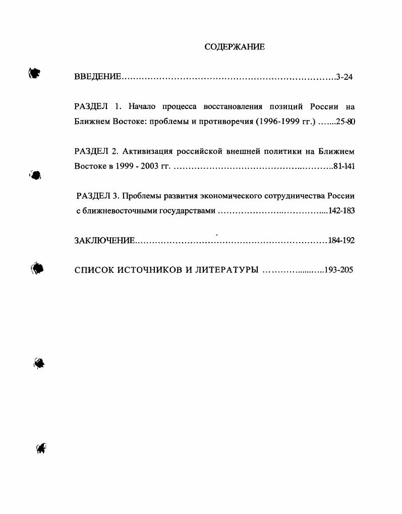 "РАЗДЕЛ 2. Активизация российской внешней политики на Ближнем Востоке в  гг.