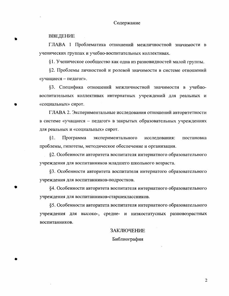 "1. Ученическое сообщество как одна из разновидностей малой группы.