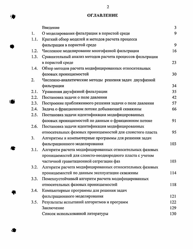 "1. О моделировании фильтрации в пористой среде 
