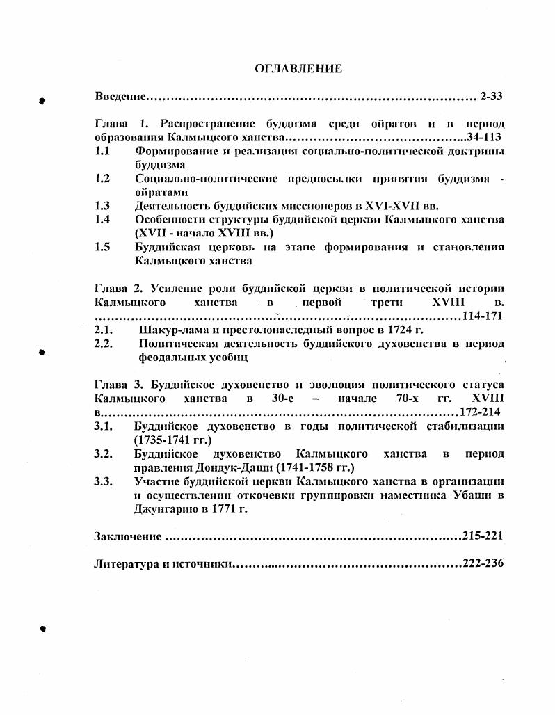 "1.1 Формирование и реализация социальнополитической доктрины буддизма