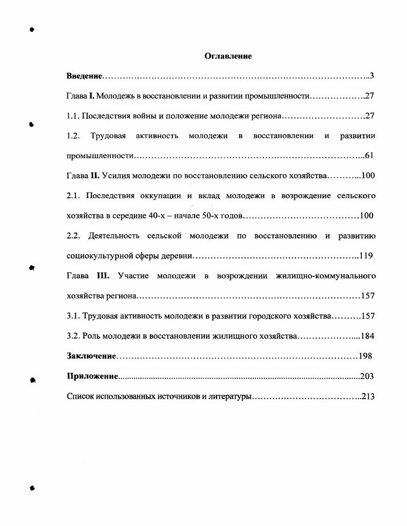 "Глава I. Молодежь в восстановлении и развитии промышленности