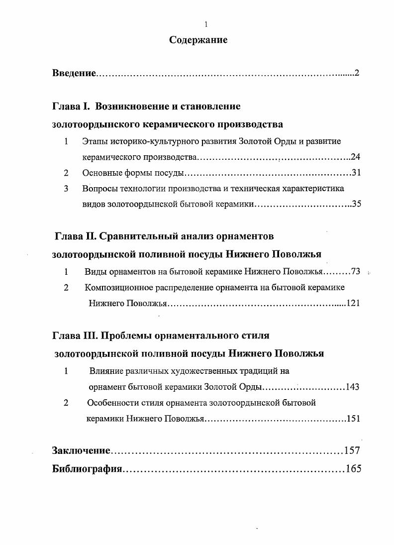 "Глава I. Возникновение и становление золотоордынского керамического производства
