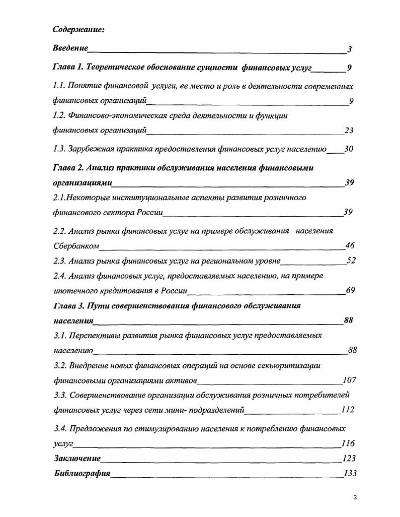"Глава 1. Теоретическое обоснование сущности финансовых услуг