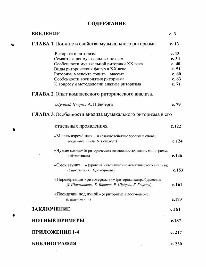 "ГЛАВА 1. Понятие и свойства музыкального ригоризма с. 