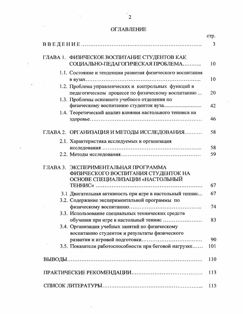 "IЛАВА 1. ФИЗИЧЕСКОЕ ВОСПИТАНИЕ СТУДЕНТОВ КАК