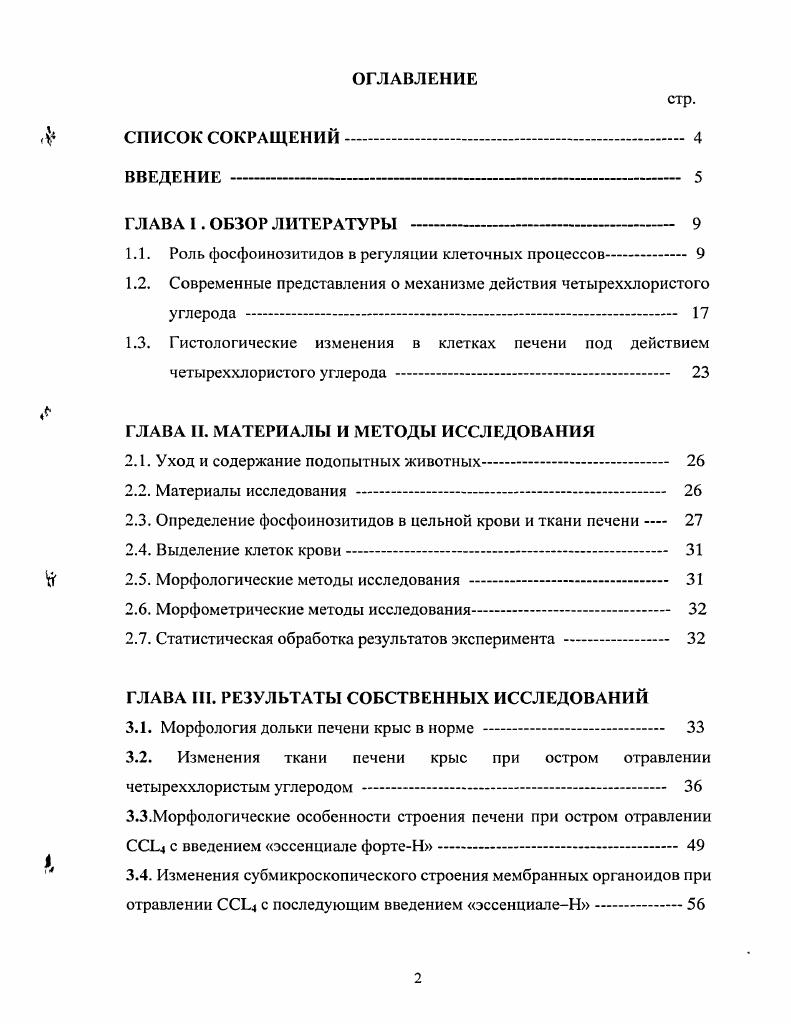 "1.1. Роль фосфоинозитидов в регуляции клеточных процессов. 
