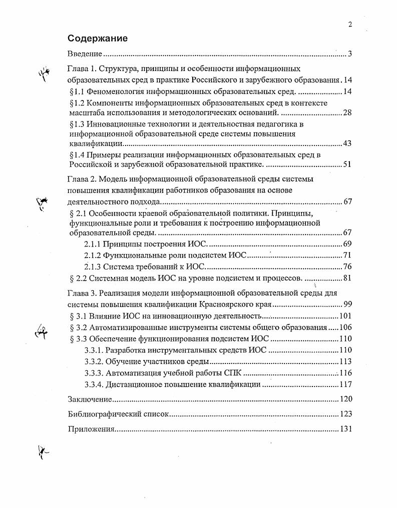 "1.1 Феноменология информационных образовательных сред