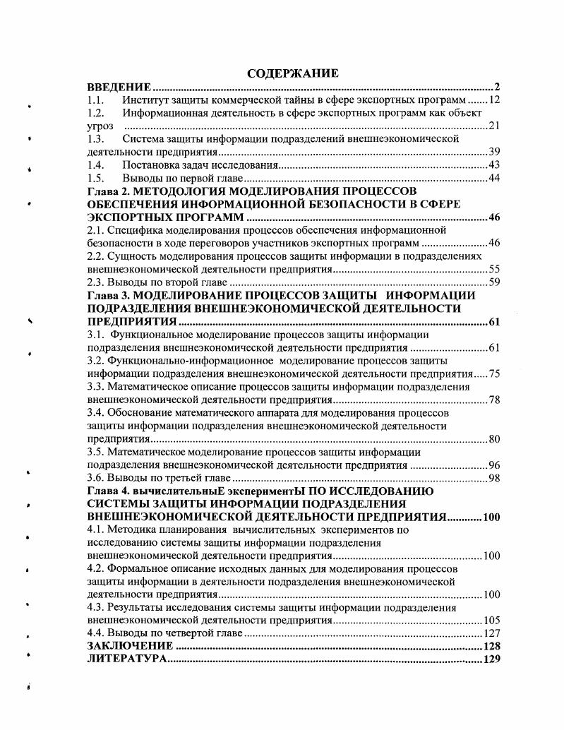 "1.1. Институт защиты коммерческой тайны в сфере экспортных программ.