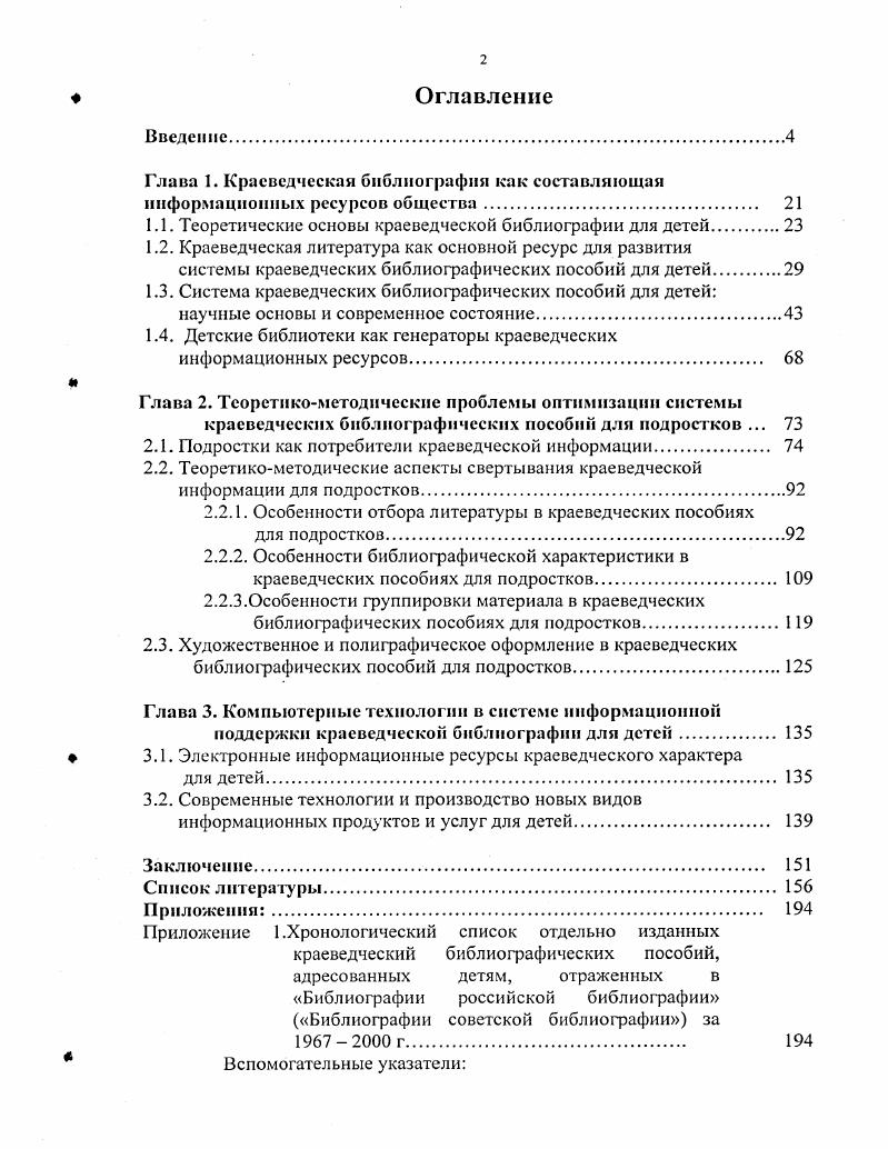"1.1. Теоретические основы краеведческой библиографии для детей.