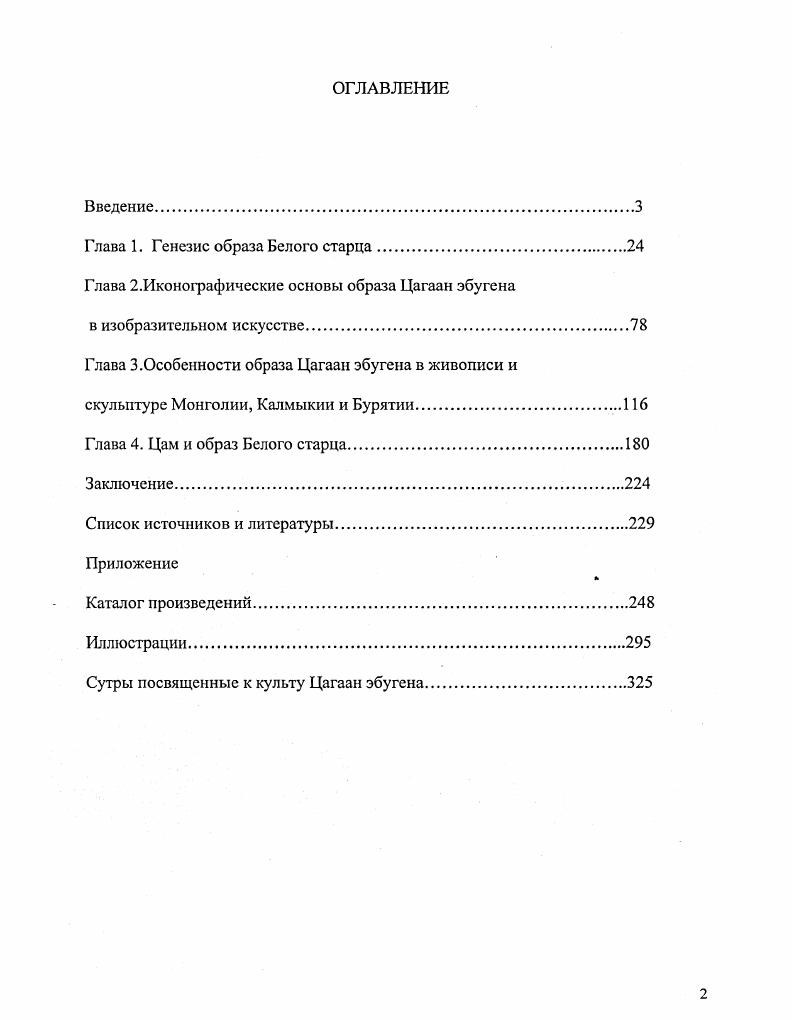 "Глава 1. Генезис образа Белого старца