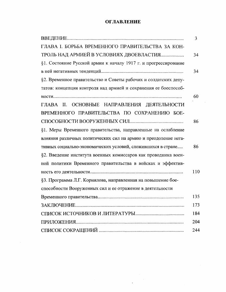 "1. Состояние Русской армии к началу г. и прогрессирование
