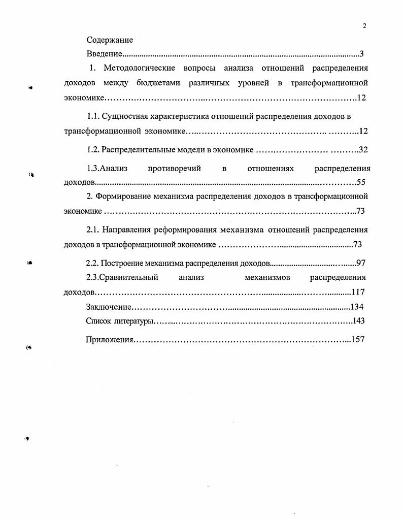 "1.2. Распределительные модели в экономике.