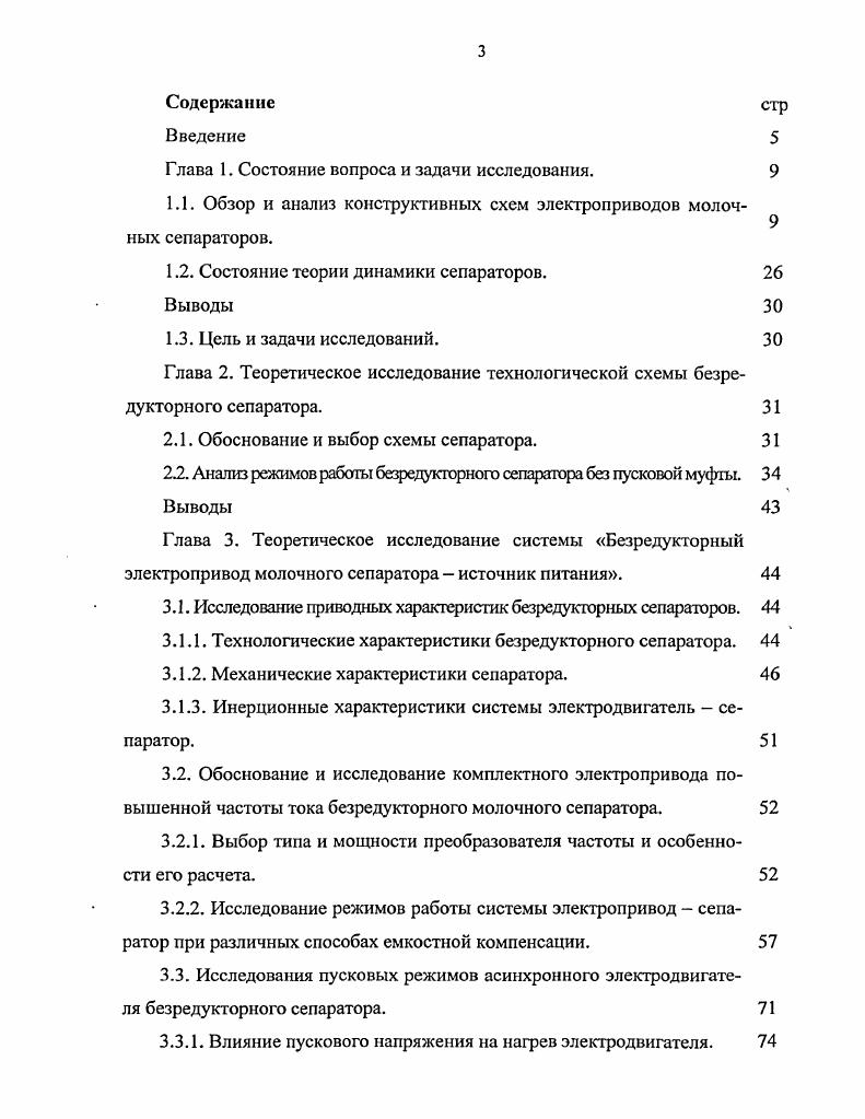 "Глава 1. Состояние вопроса и задачи исследования. 