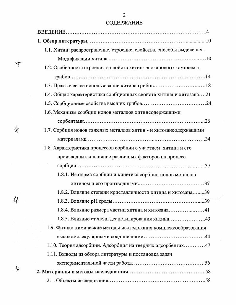 "1.1. Хитин распространение, строение, свойства, способы выделения.