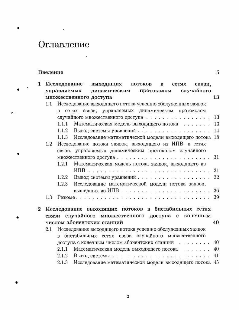 "1.1.1 Математическая модель выходящего потока 