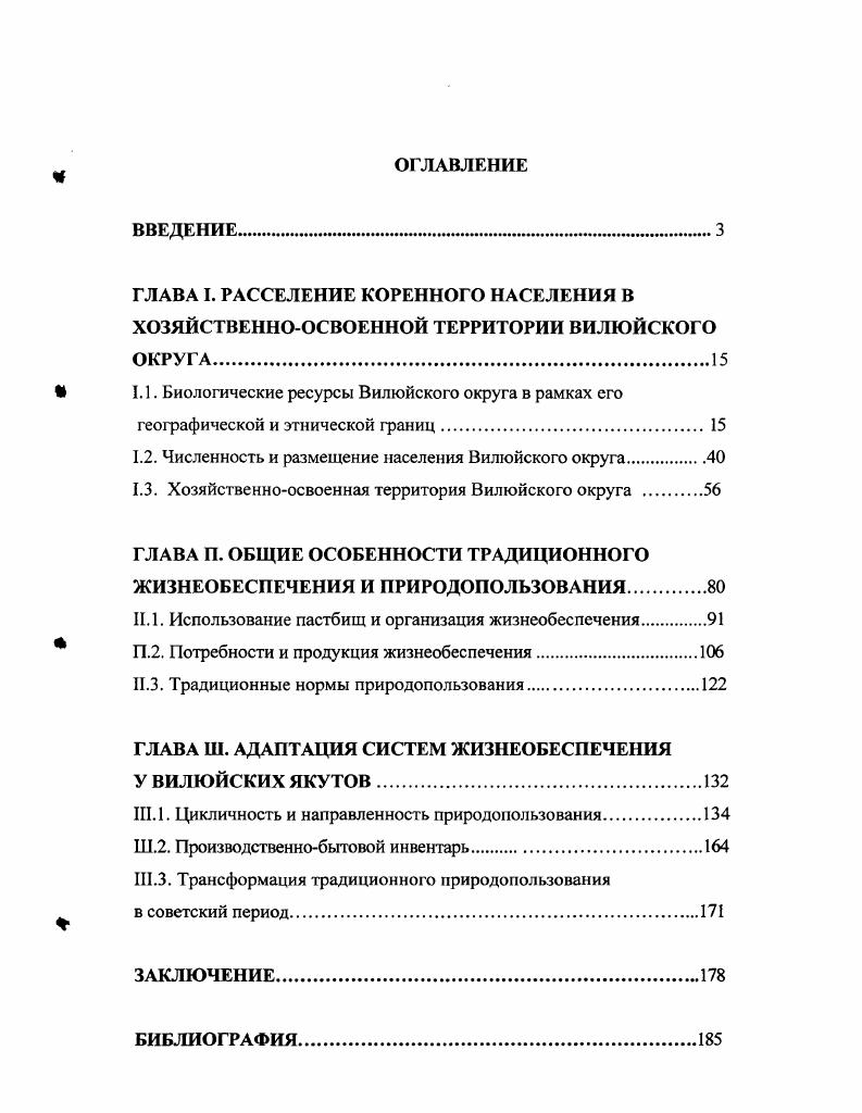"1.2. Численность и размещение населения Вилюйского округа