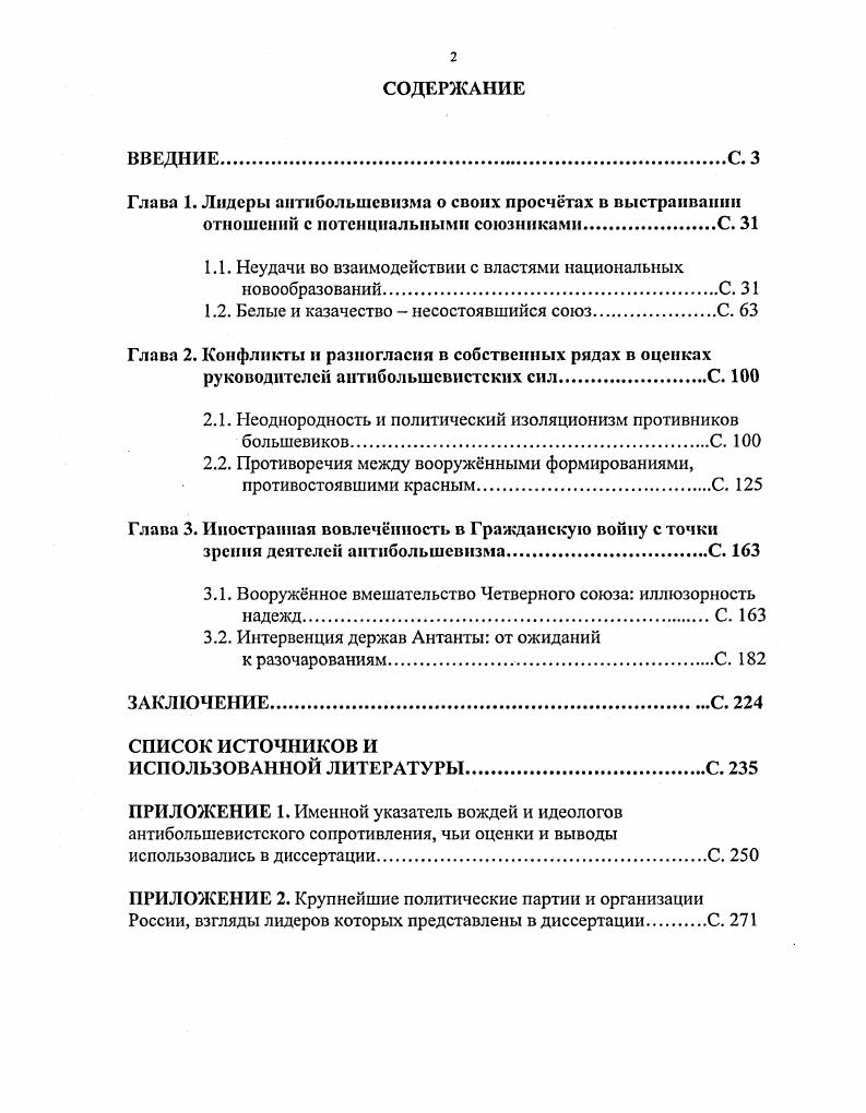 "1.1. Неудачи во взаимодействии с властями национальных новообразований.С. 