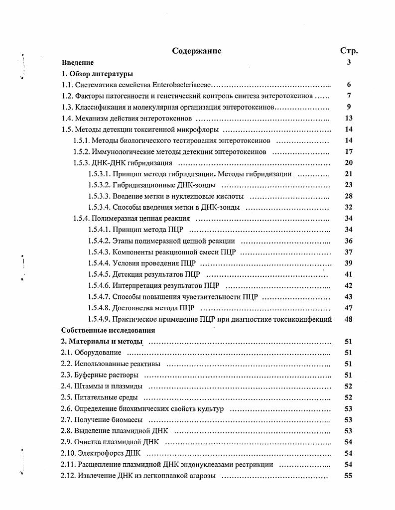 "1.1. Систематика семейства ЕгйегоЬааепассас