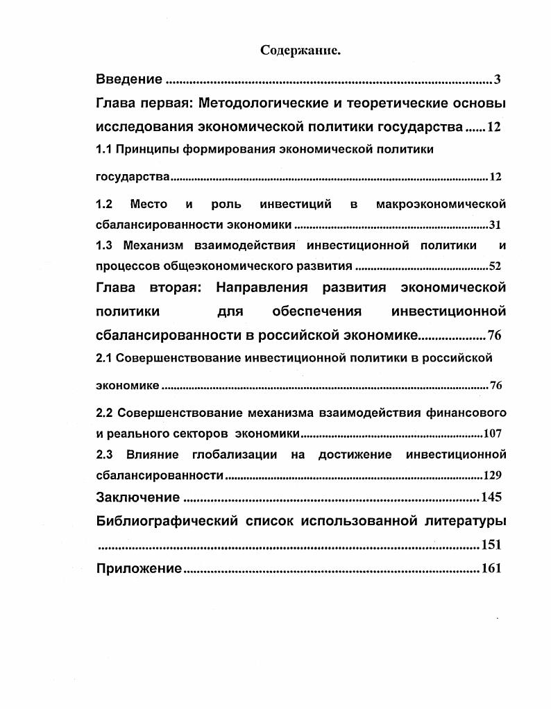 "1.1 Принципы формирования экономической политики