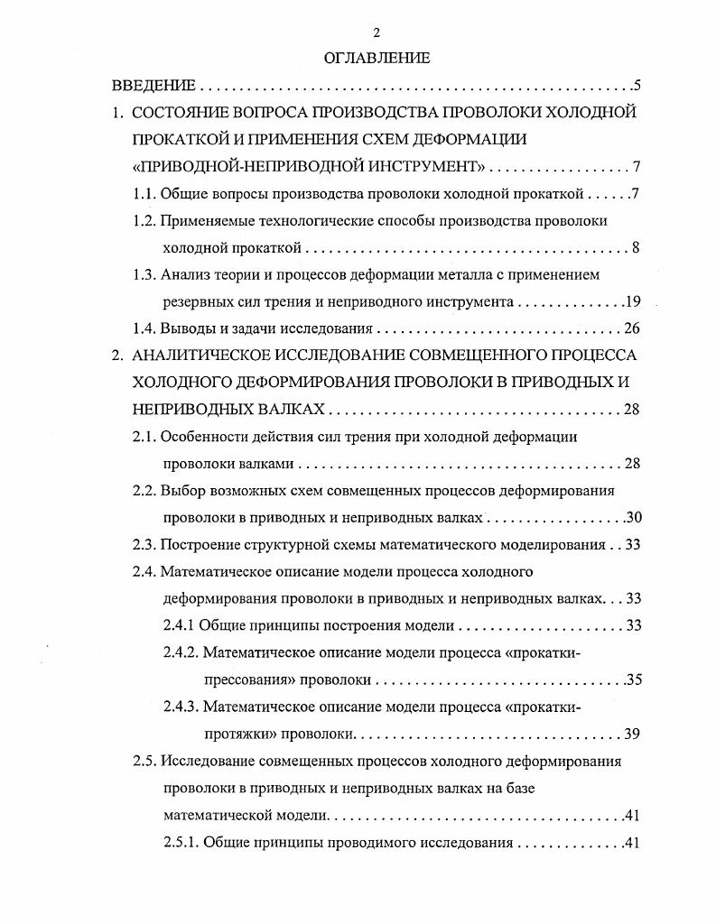 "1. СОСТОЯНИЕ ВОПРОСА ПРОИЗВОДСТВА ПРОВОЛОКИ ХОЛОДНОЙ