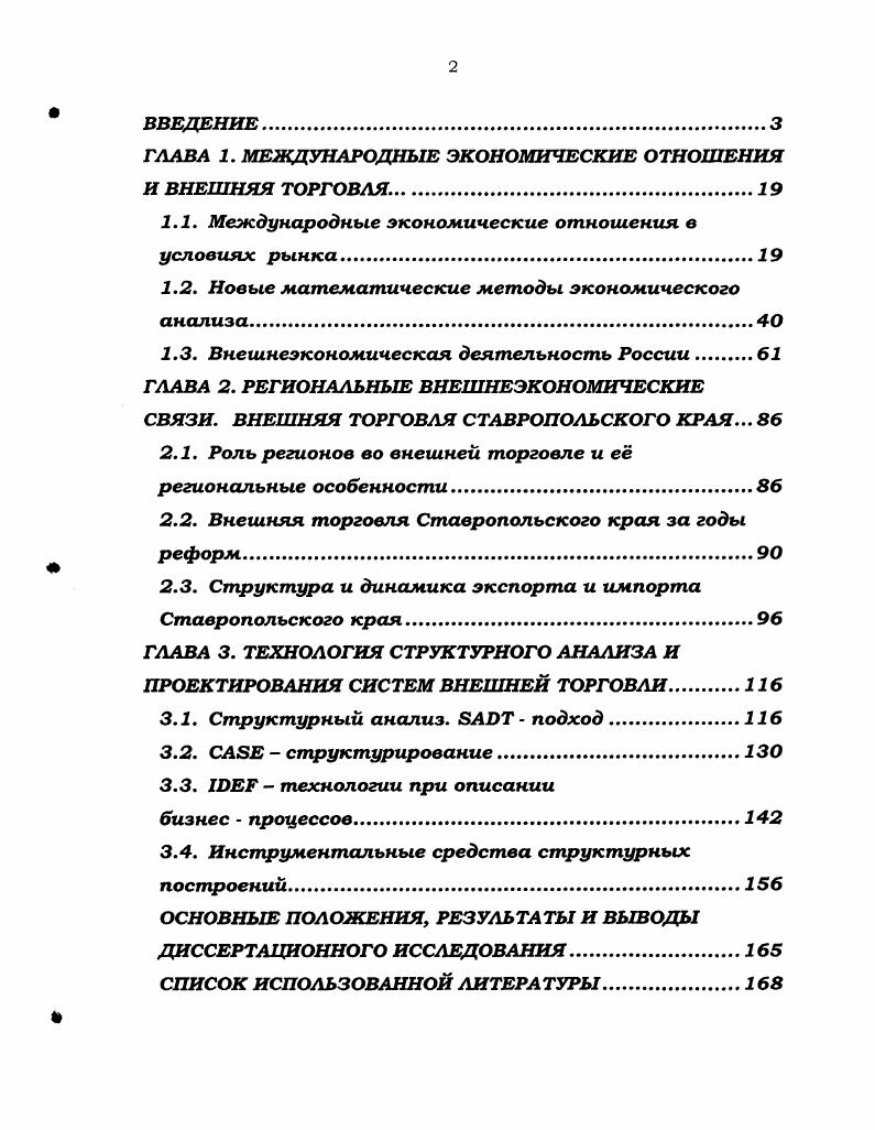 "ГЛАВА 1. МЕЖДУНАРОДНЫЕ ЭКОНОМИЧЕСКИЕ ОТНОШЕНИЯ И ВНЕШНЯЯ ТОРГОВЛЯ.