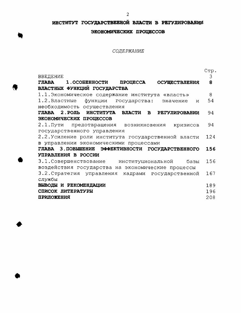 "ГЛАВА 1.ОСОБЕННОСТИ ПРОЦЕССА ОСУЩЕСТВЛЕНИЯ 