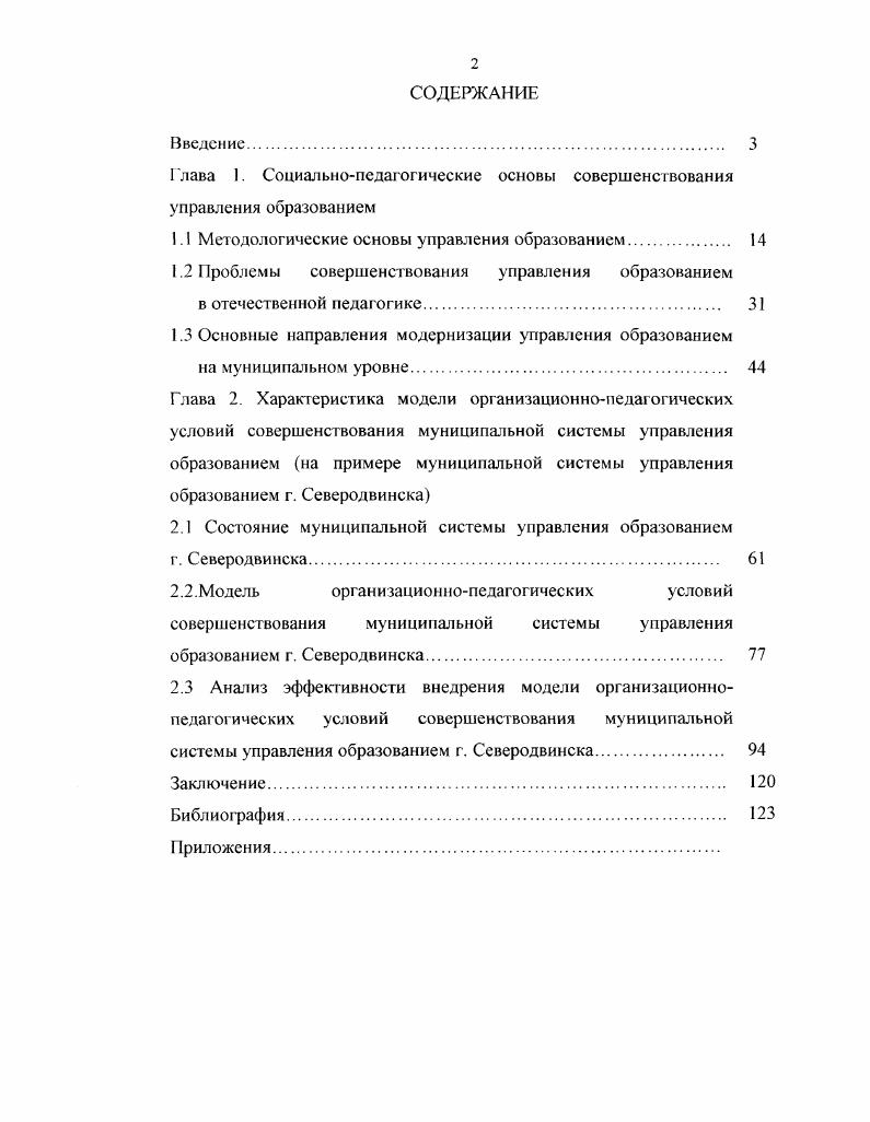 "1.2 Проблемы совершенствования управления образованием