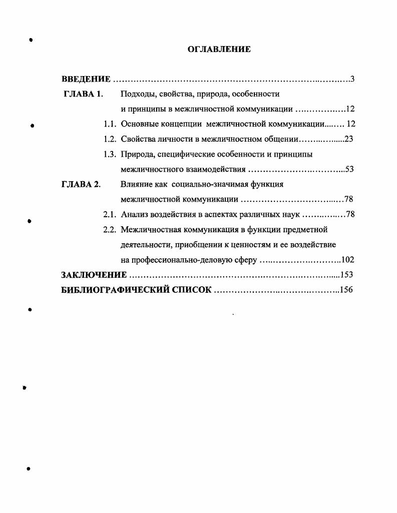 "ГЛАВА 1. Подходы, свойства, природа, особенности