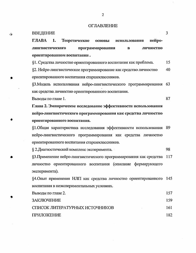 " 1. Средства личностно ориентированного воспитания как проблема. 