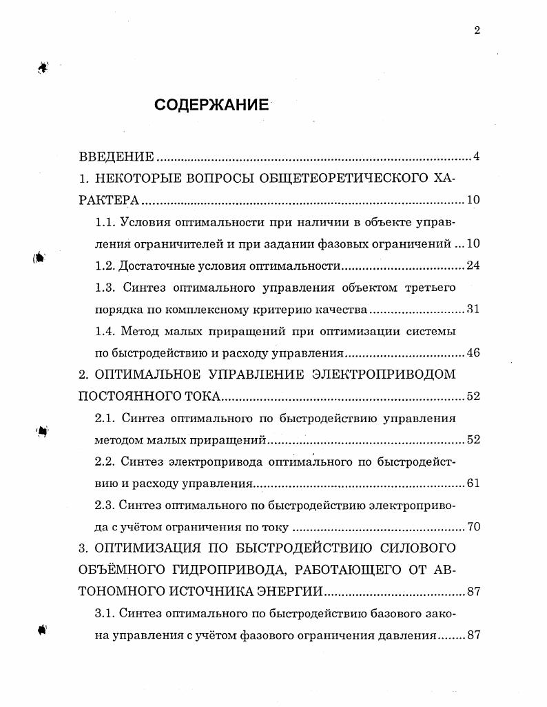 "Глава I. Общая характеристика правовой охраны сельскохозяйственных угодий