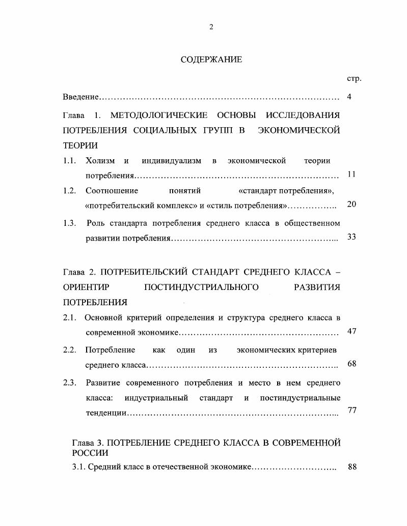 "Глава 1. МЕТОДОЛОГИЧЕСКИЕ ОСНОВЫ ИССЛЕДОВАНИЯ