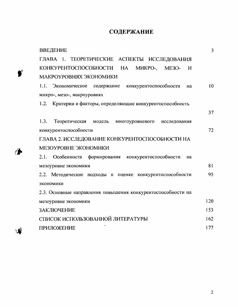 "1.1. Экономическое содержание конкурентоспособности на 