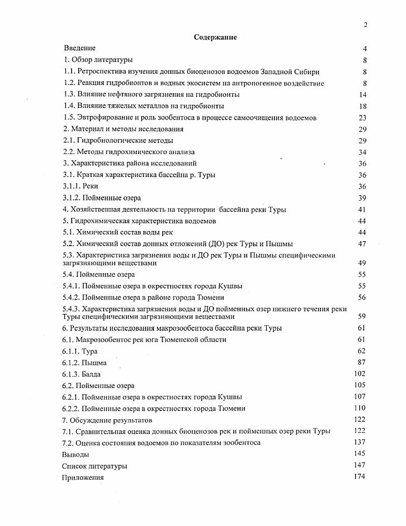 "1.1. Ретроспектива изучения донных биоценозов водоемов Западной Сибири 