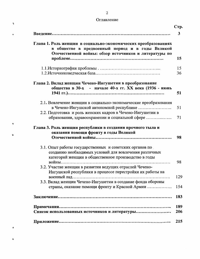 "Глава 2. Вклад женщин ЧеченоИнгушетии в преобразование