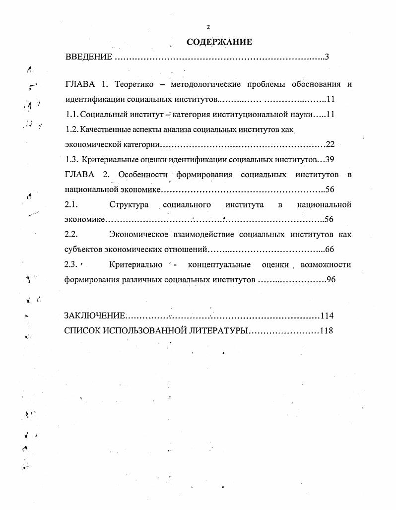 "V Межрегиональной научно практической конференции Экономическая наука хозяйственной практике Кострома, мая на Всероссийской научно практической конференции Россия в экономических системах всемирного хозяйства XXI век диалектика содержания и формы собственности Ярославль, ноября , на Международной научной конференции молодых ученых, аспирантов и студентов Молодежь и экономика Ярославль, . Мешко Е. А. Идентификация среднего класса в системе социальноэкономической стратификации Вестник КГУ им. Некрасова. С. 2 9. Мешко Е. А. К вопросу о среднем классе Материалы V Межрегиональной научно практической конференции. Кострома. С. . Мешко . Е.А. Средний класс в современной российской экономической системе количественные и качественные оценки Конституционные и институциональные основы социальноэкономического развития России КГУ им. Некрасова. Кострома, . С. . Мешко Е. А. Средний класс основной хозяйствующий субъект в современной экономике РоссииМатериалы Международной научной конференции молодых ученых, аспирантов и студентов Молодежь и экономика. Ярославль ЯВФЭИ, . Том IV. С. 2 5. Мешко Е. А. Средний класс в системе функционирования многоукладной экономики Россия в экономических системах всемирного хозяйства диалектика содержания и формы собственности экономические очерки. Ярославль ЯГПУ им. К.Д. Ушинского, . С. 5 5. Структура и объем диссертации. Логика и структура диссертации определяются целью и задачами исследования. Последовательность изложения отражены в структуре диссертации, состоящей из введения, двух глав, включающих семь параграфов, заключения, списка используемой литературы и приложения. Основной текст изложен на 1 машинописных страницах, содержит 1 рисунок, таблицу. 