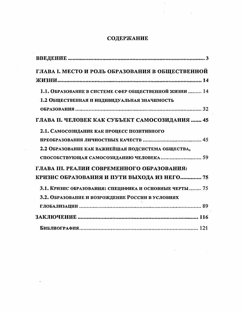 "ГЛАВА I. МЕСТО И РОЛЬ ОБРАЗОВАНИЯ В ОБЩЕСТВЕННОЙ ЖИЗНИ.