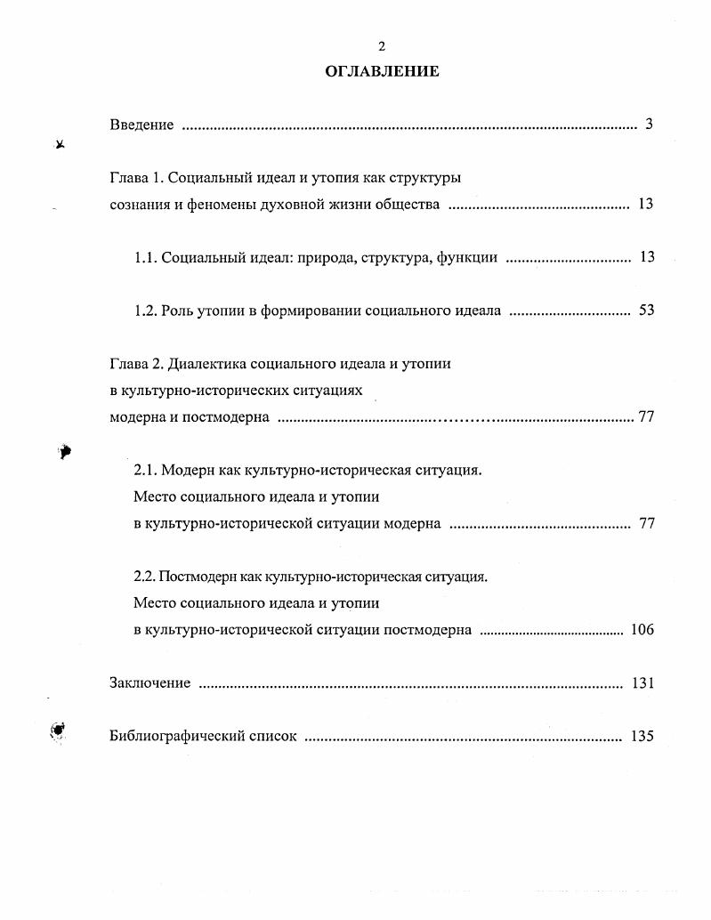"Глава 1. Социальный идеал и утопия как структуры