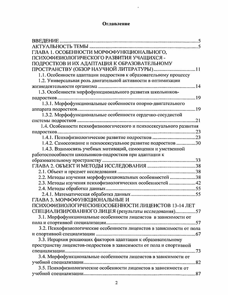"1.1. Особенности адаптации подростков к образовательному процессу