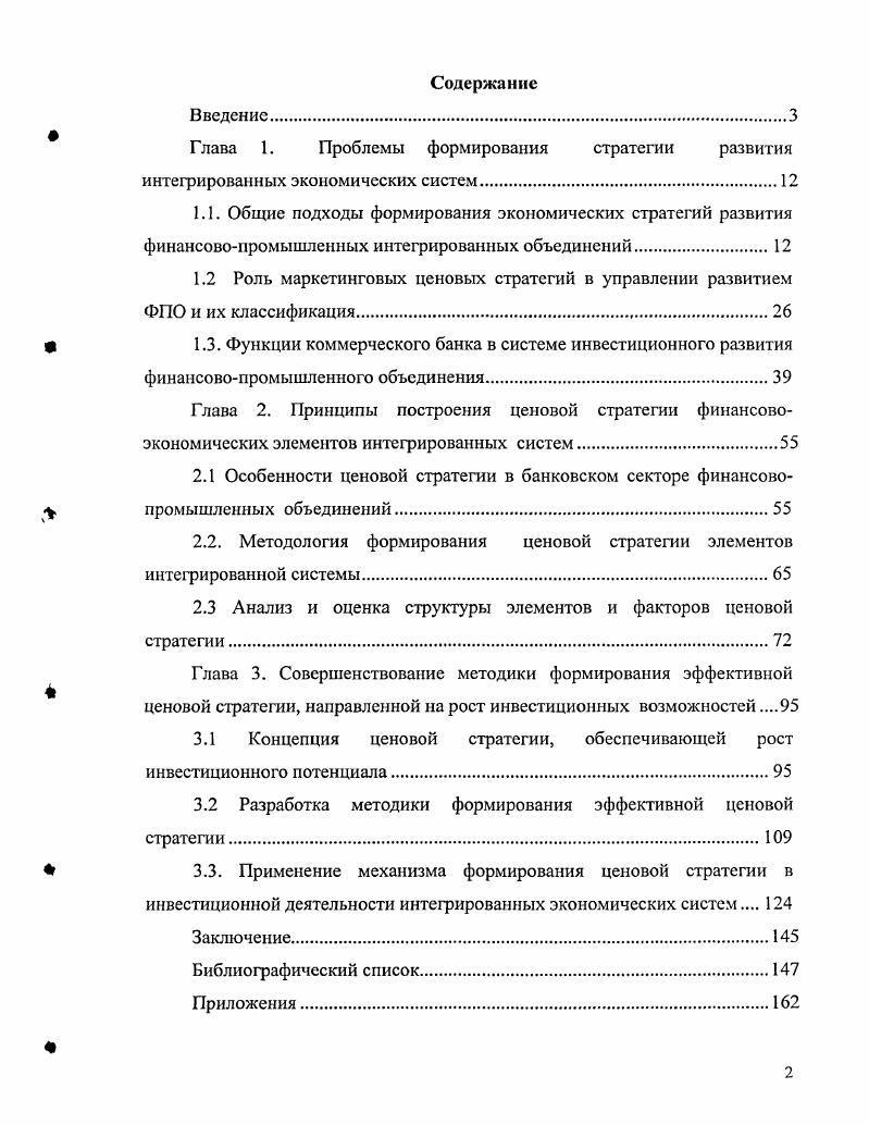 "2.2. Методология формирования ценовой стратегии элементов интегрированной системы