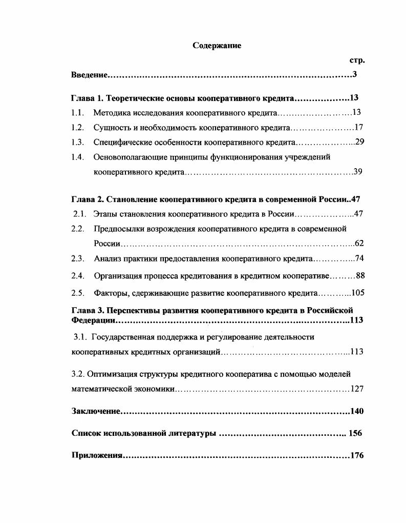 "Сокращения и условные обозначения ВВЕДЕНИЕ