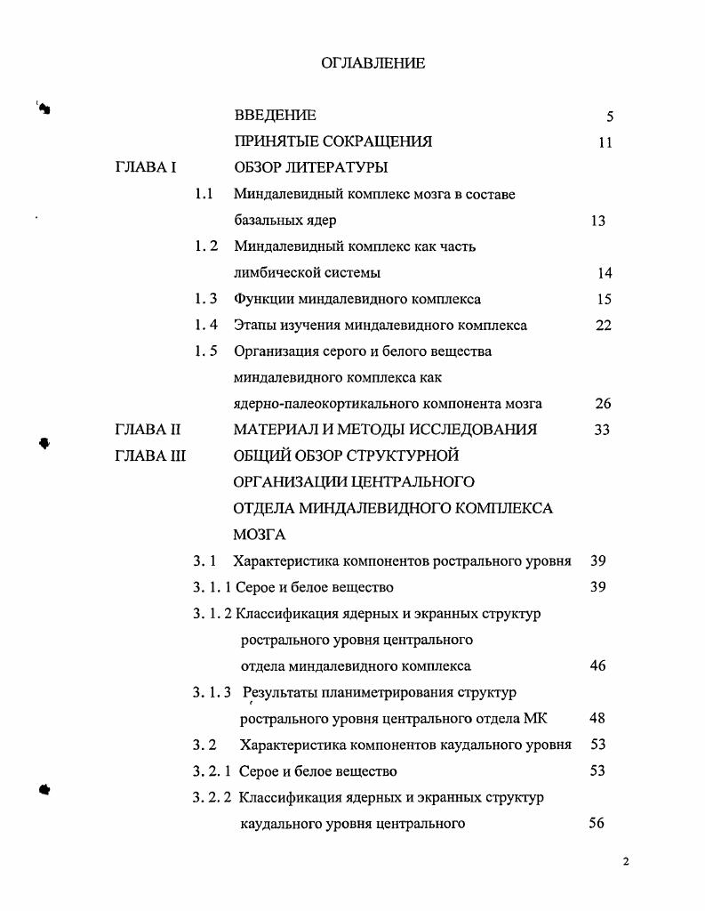 "1.1 Миндалевидный комплекс мозга в составе
