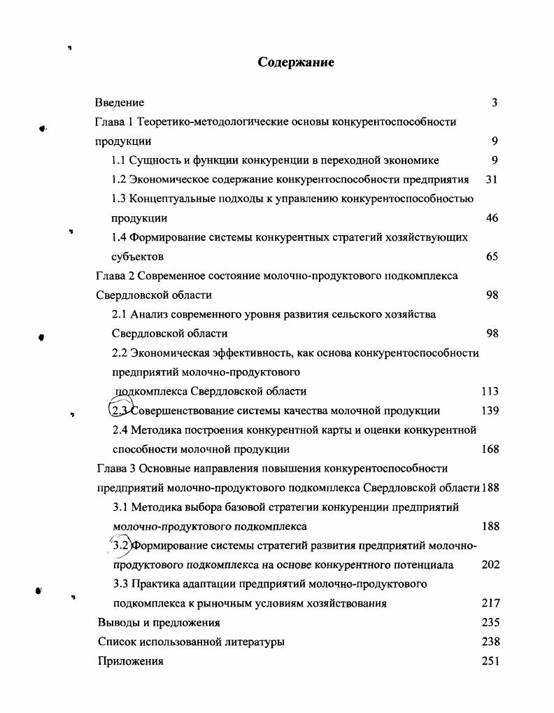 "﻿Глава 1 Теоретико-методологические основы конкурентоспособности продукции